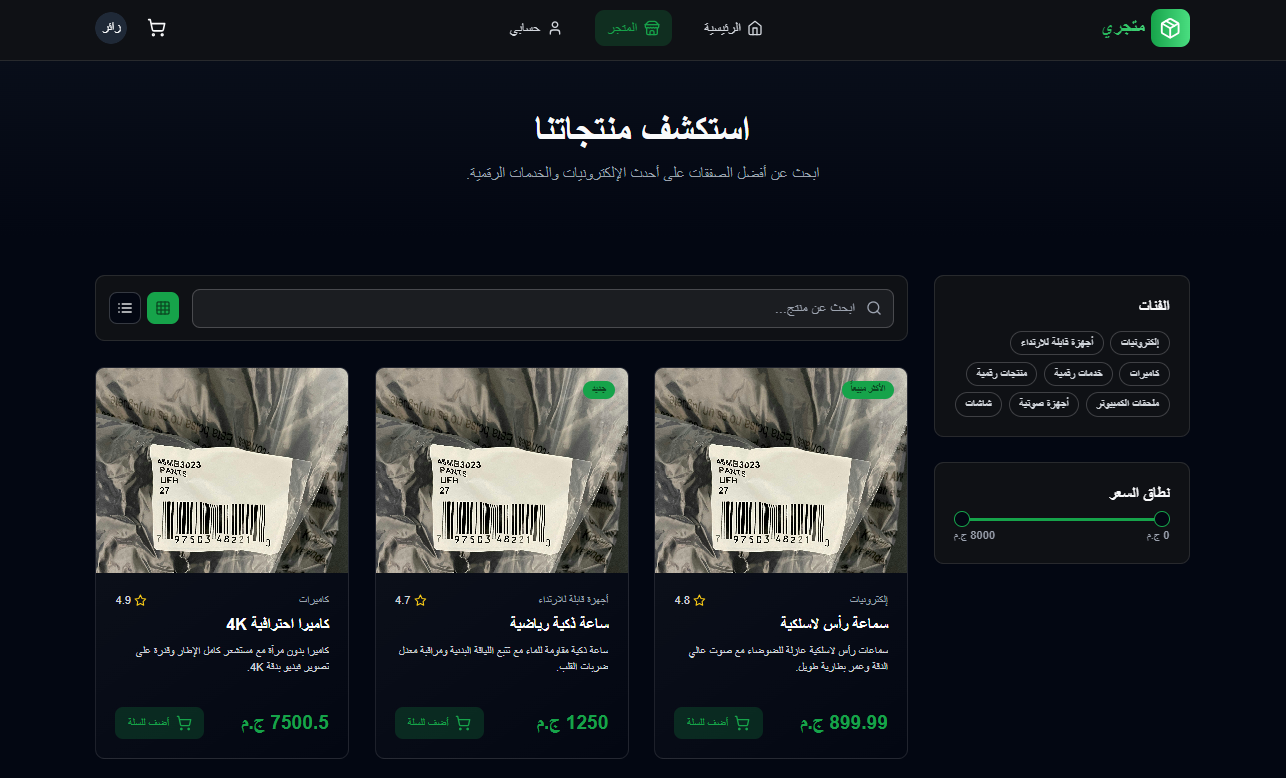 موقع تجارة الكترونية