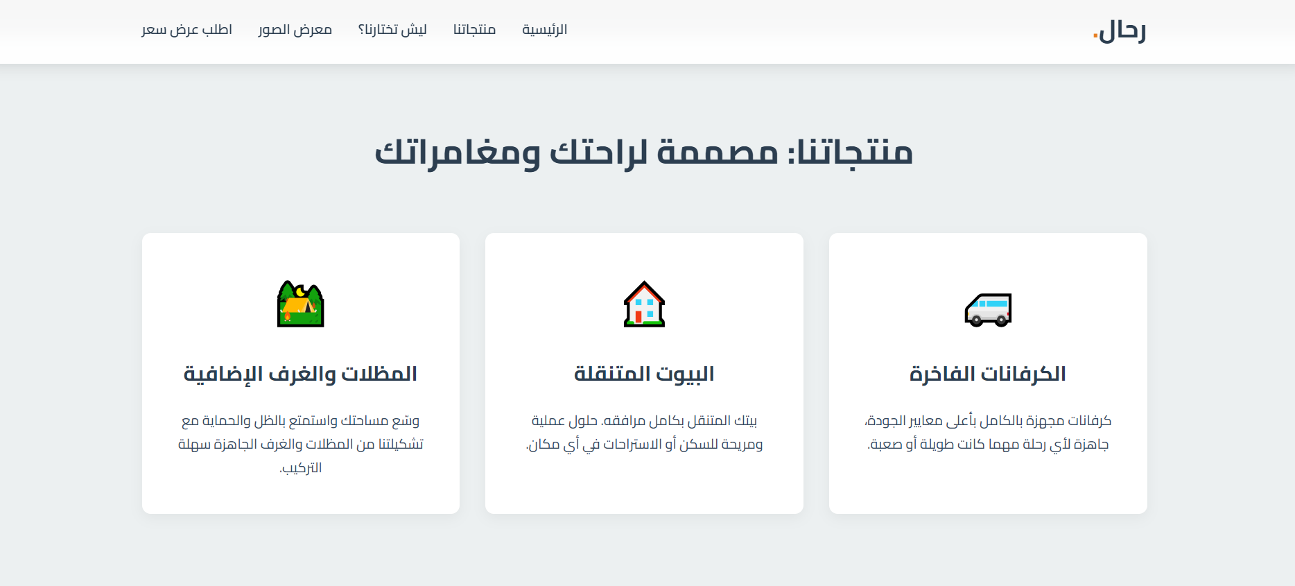 موقع مظلات وكرفانات